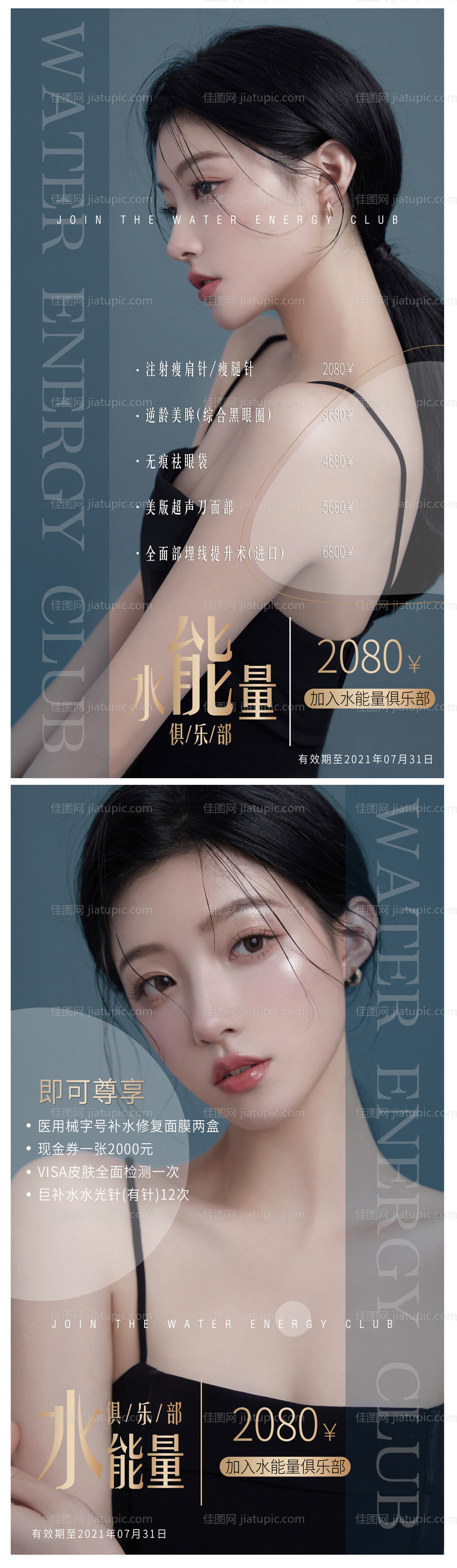 美肤卡项海报-源文件