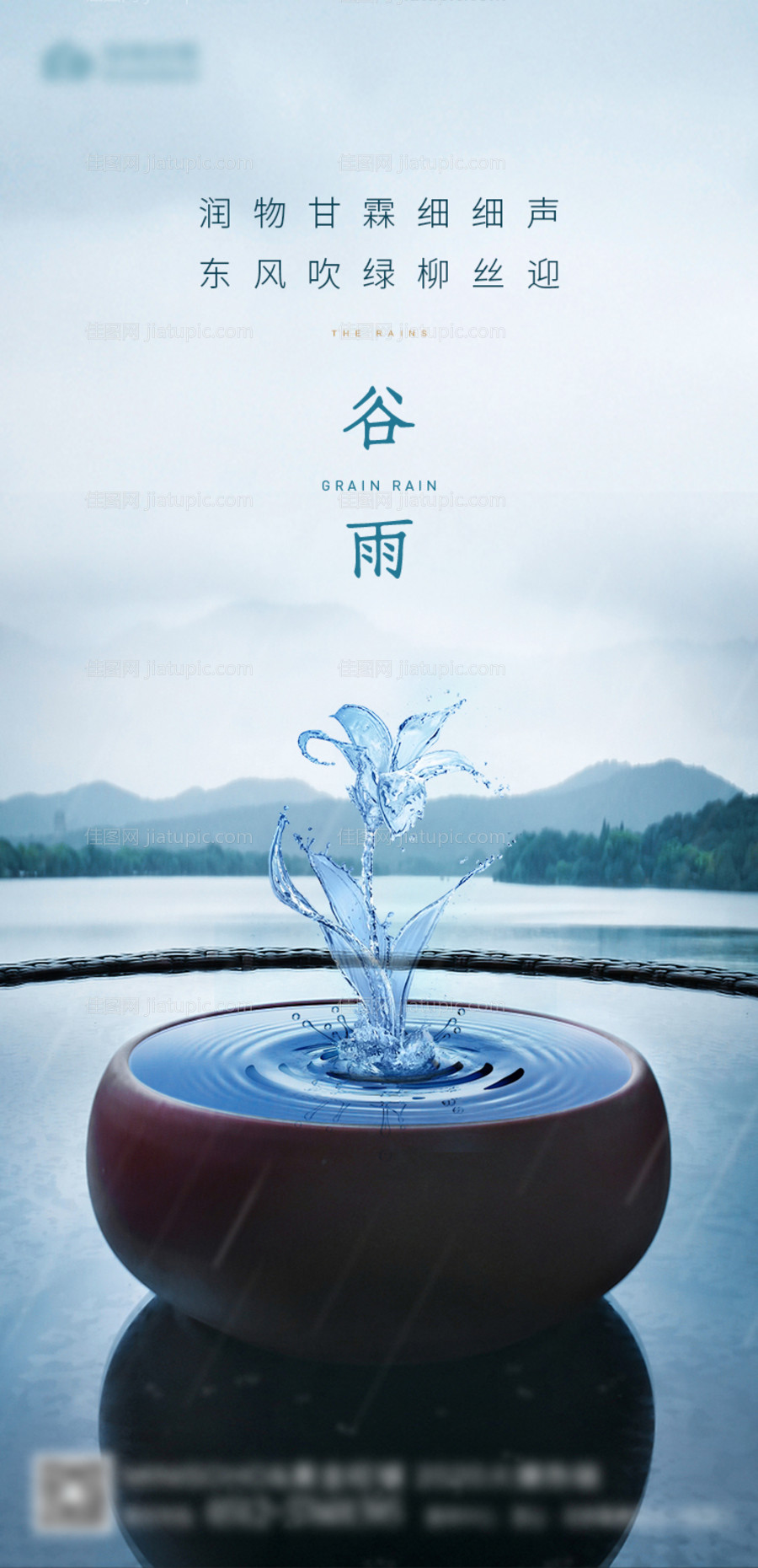 中式创意谷雨节气海报-源文件