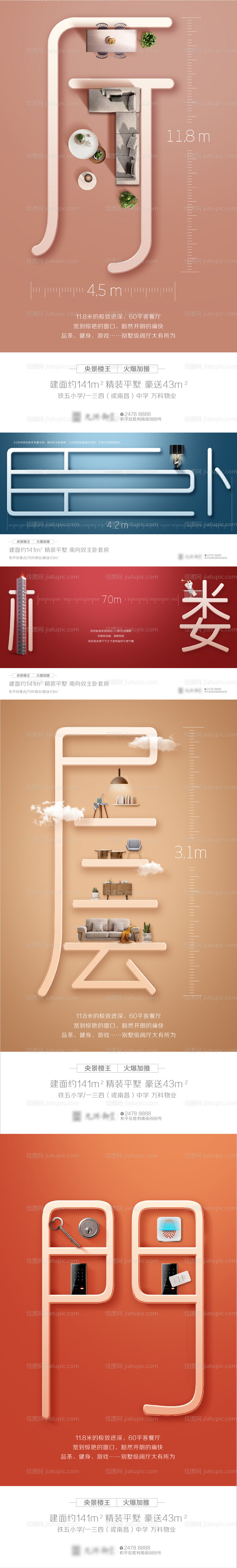 地产创意文字价值点系列海报-源文件