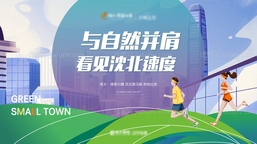 地产品牌马拉松跑步运动健康活动展板-源文件