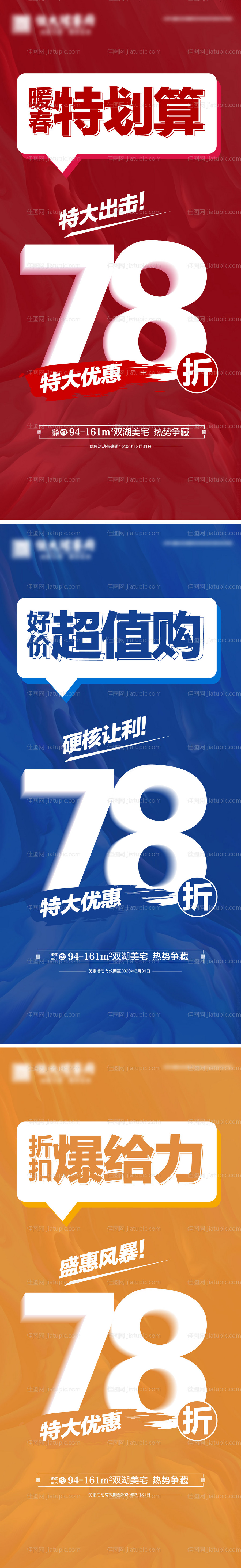 地产优惠系列海报-源文件