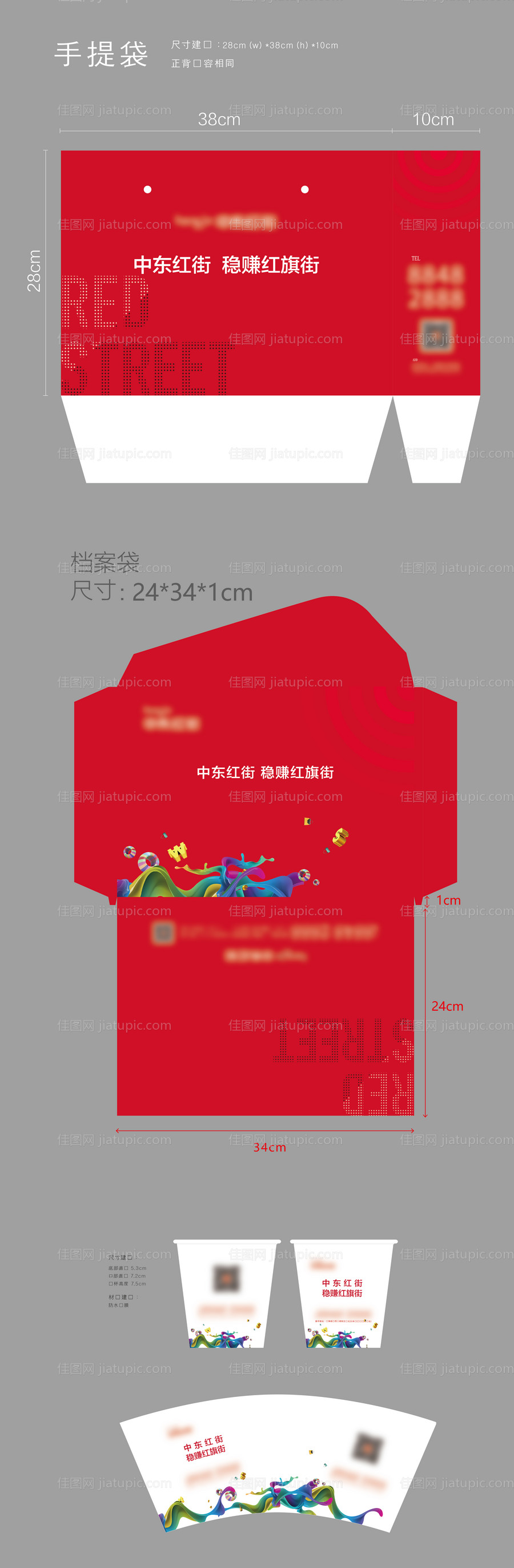 手提袋档案袋水杯-源文件