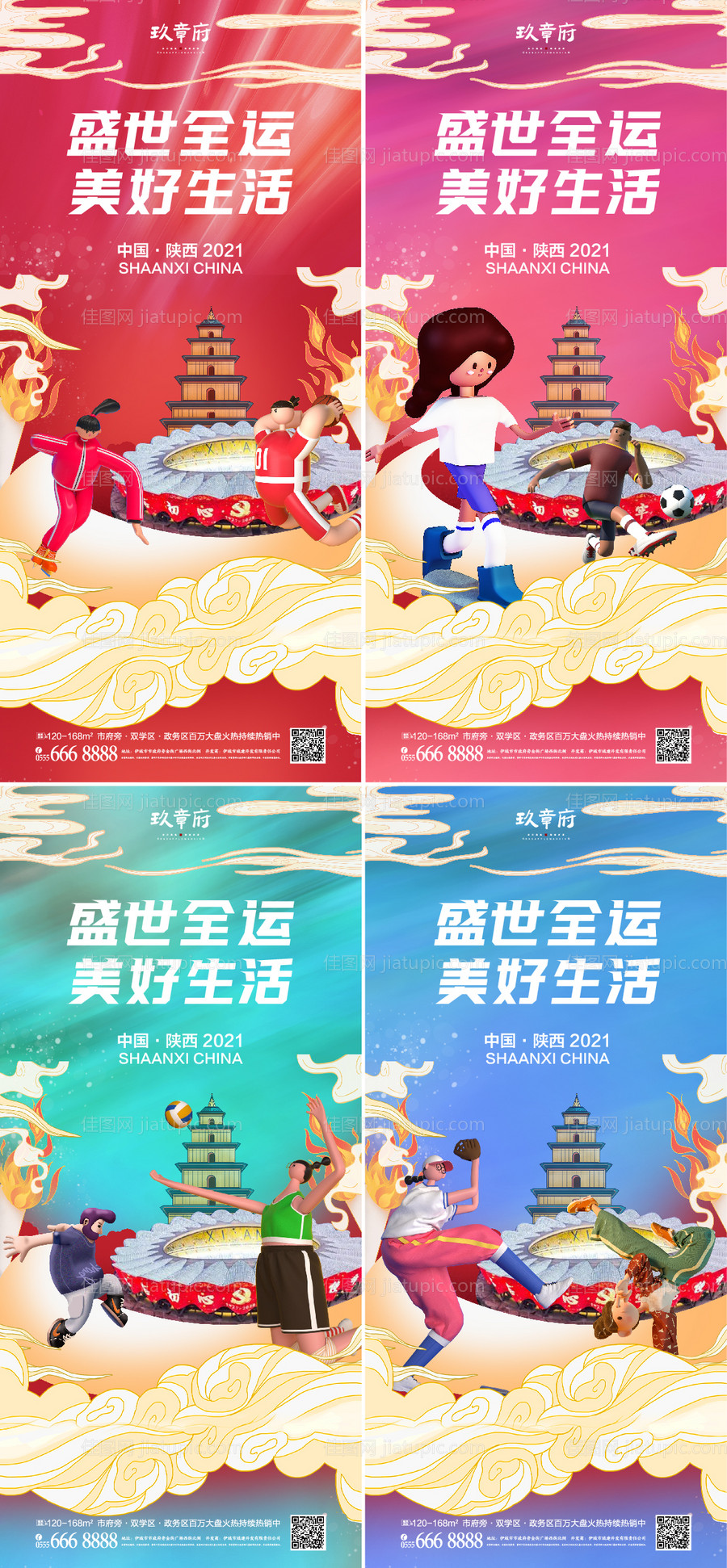 西安全运会运动会海报-源文件