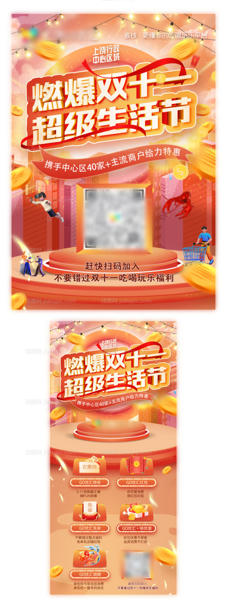 双十一大促电商海报-源文件