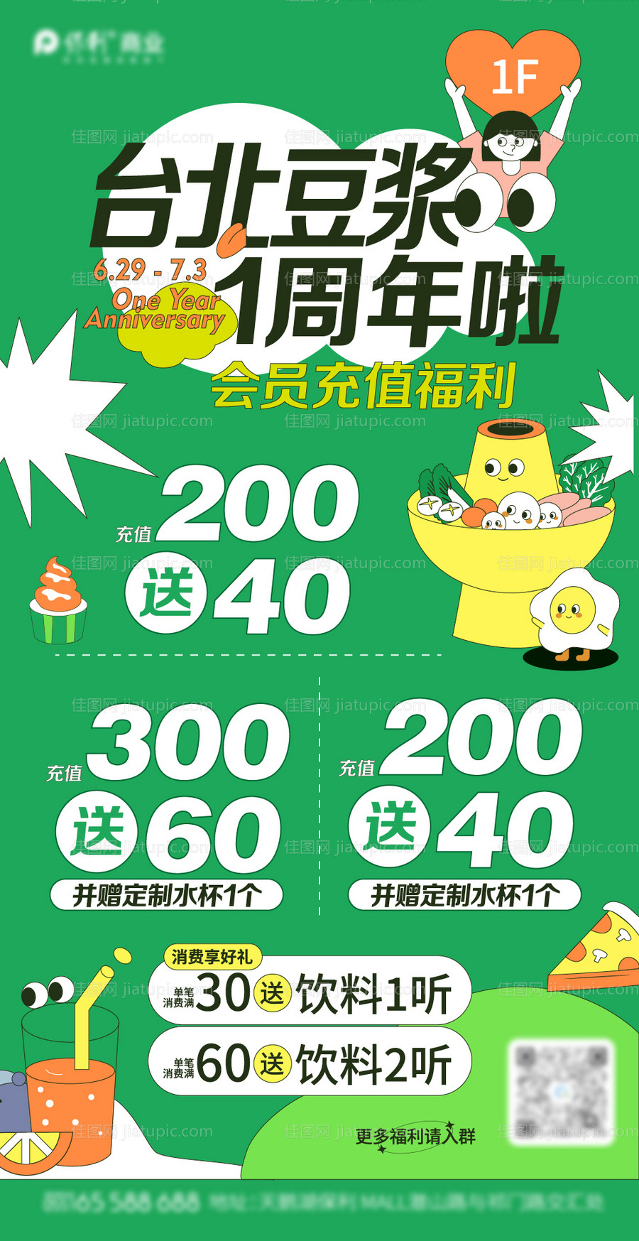 餐饮周年促销海报-源文件