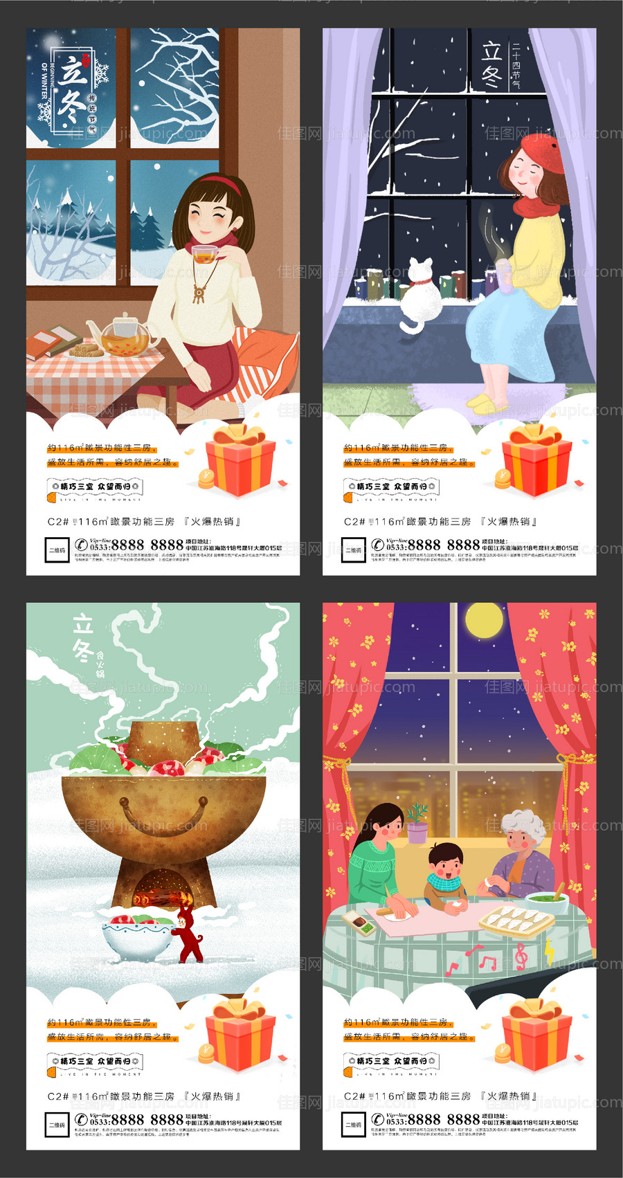 地产立冬插画微信H5刷屏-源文件