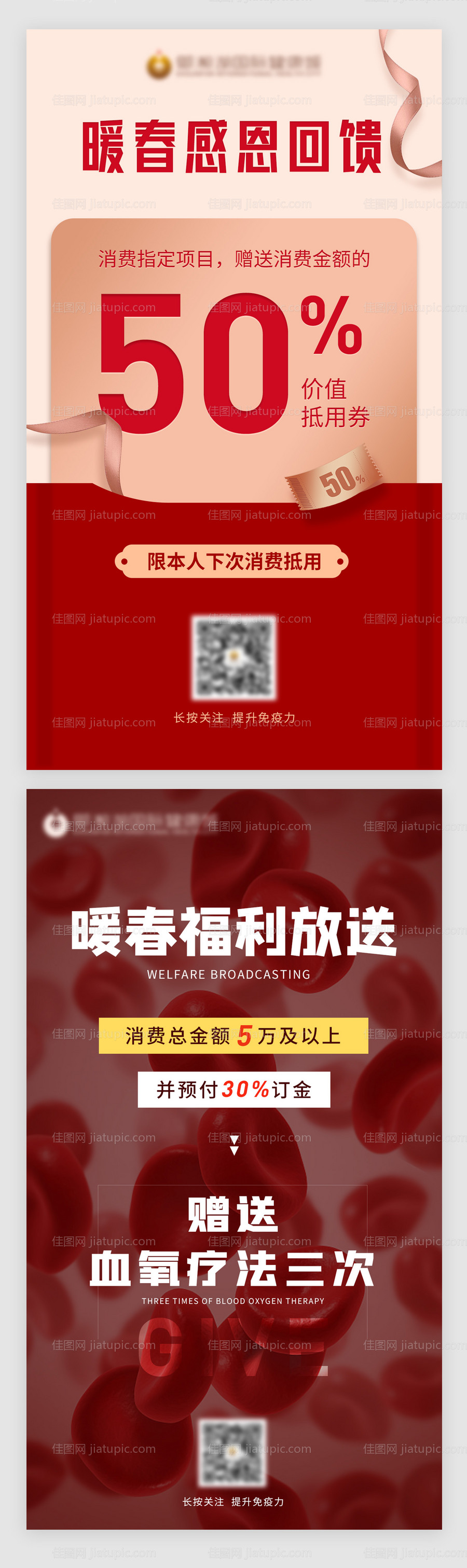 生物医疗移动端活动促销海报-源文件