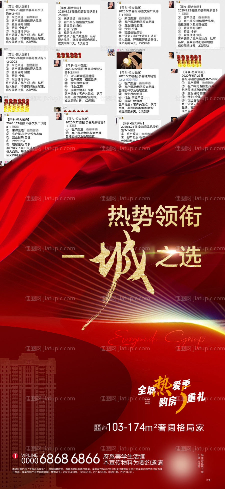 地产热销成交喜报海报-源文件