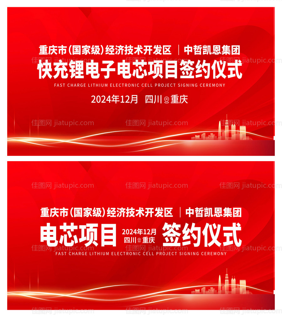 签约仪式活动背景板-源文件