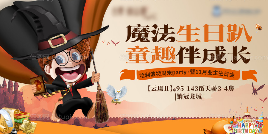 地产万圣节暖场活动展板-源文件