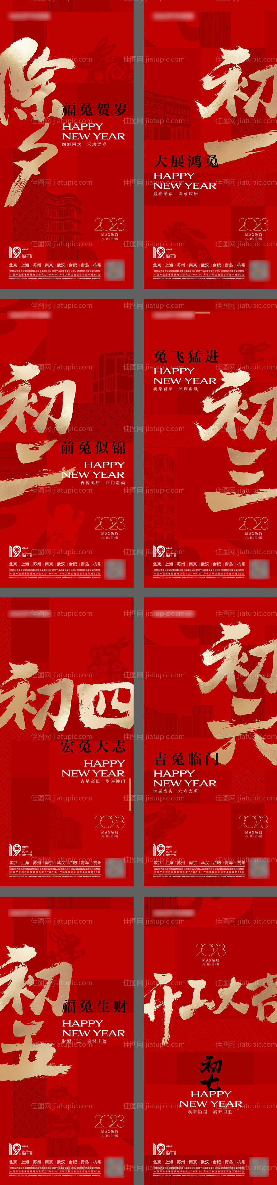 兔年春节除夕初一海报-源文件