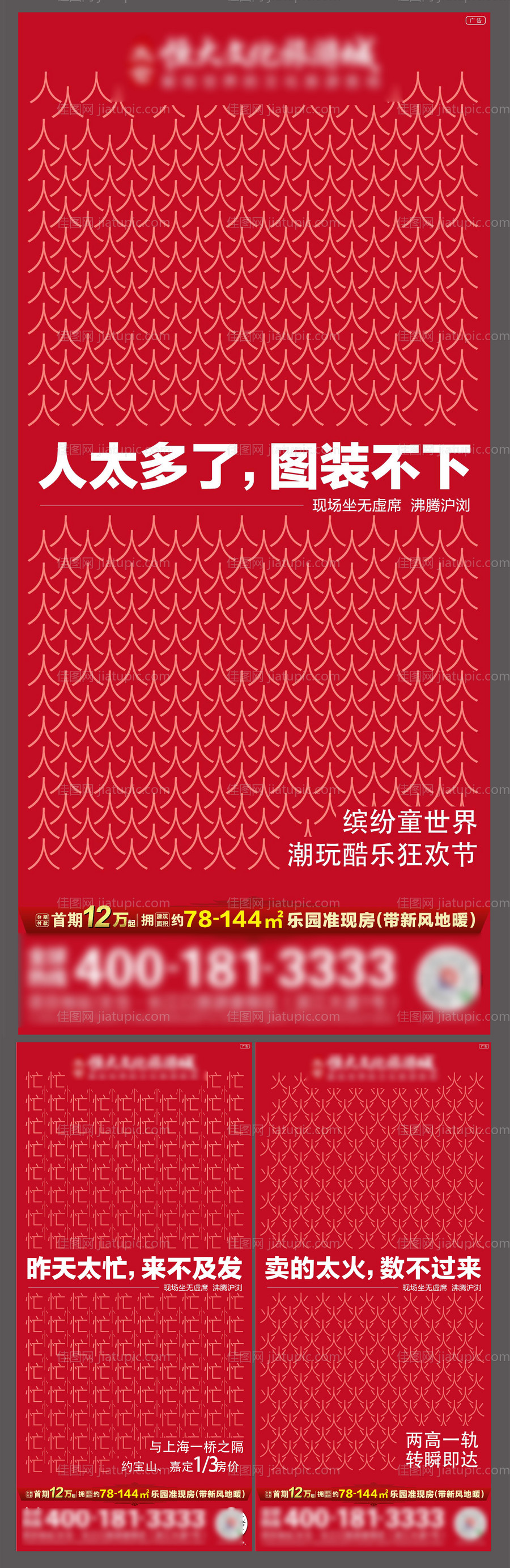 房地产创意热销大字报飞机稿-源文件