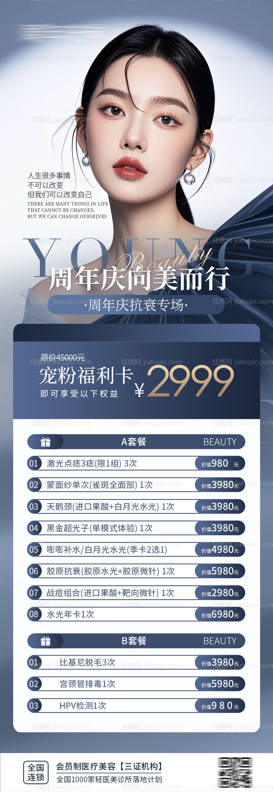 医美卡项海报-源文件