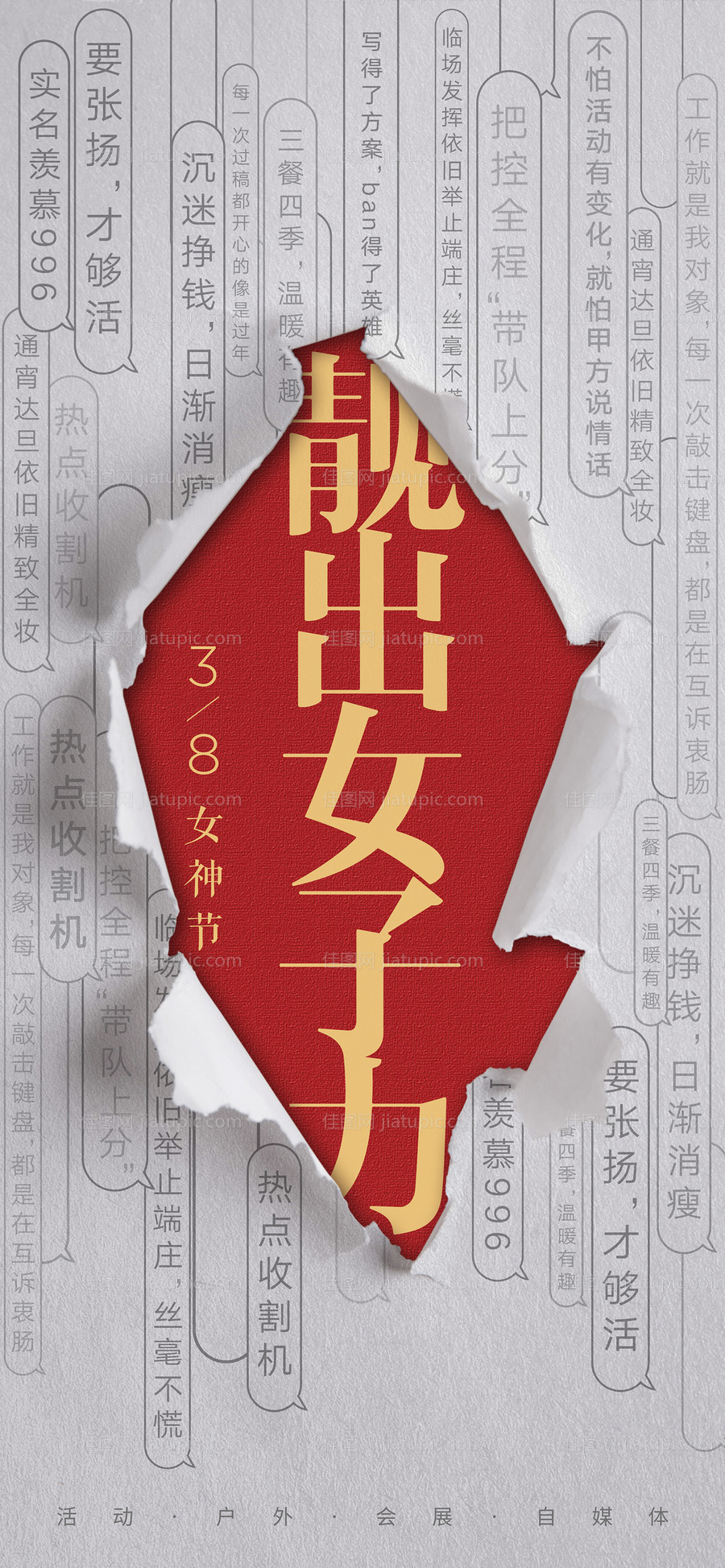 妇女节海报 -源文件