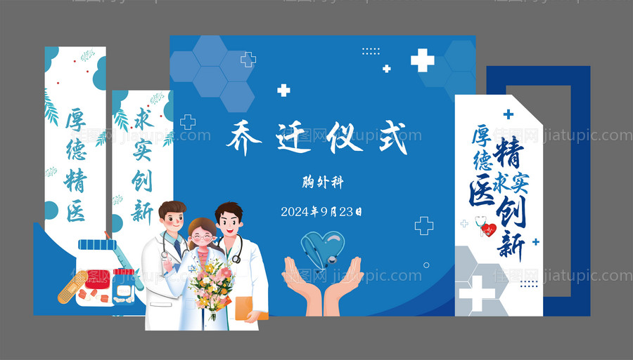 蓝白色医院诊所药店乔迁仪式展板-源文件