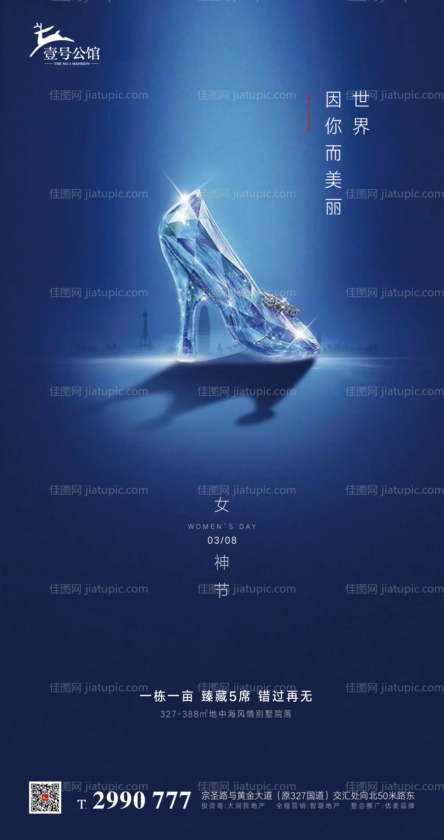 地产女神节移动端海报-源文件