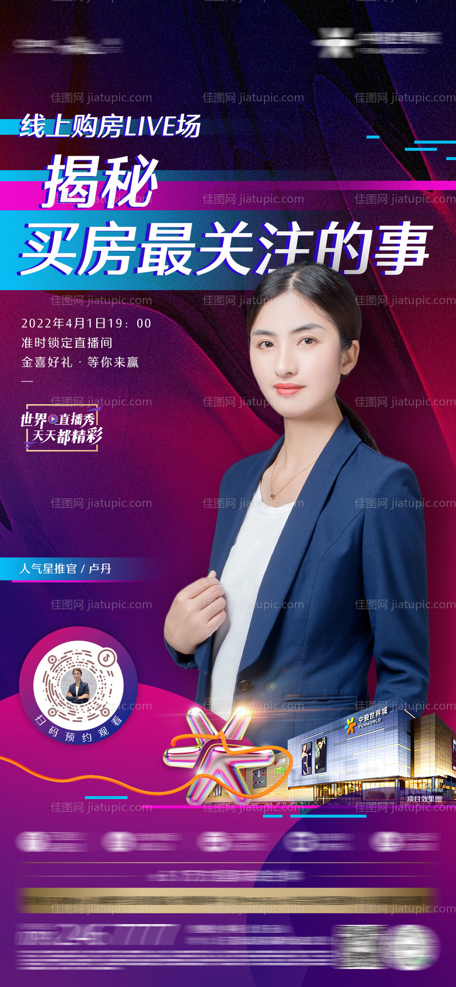 抖音直播预告单图-源文件