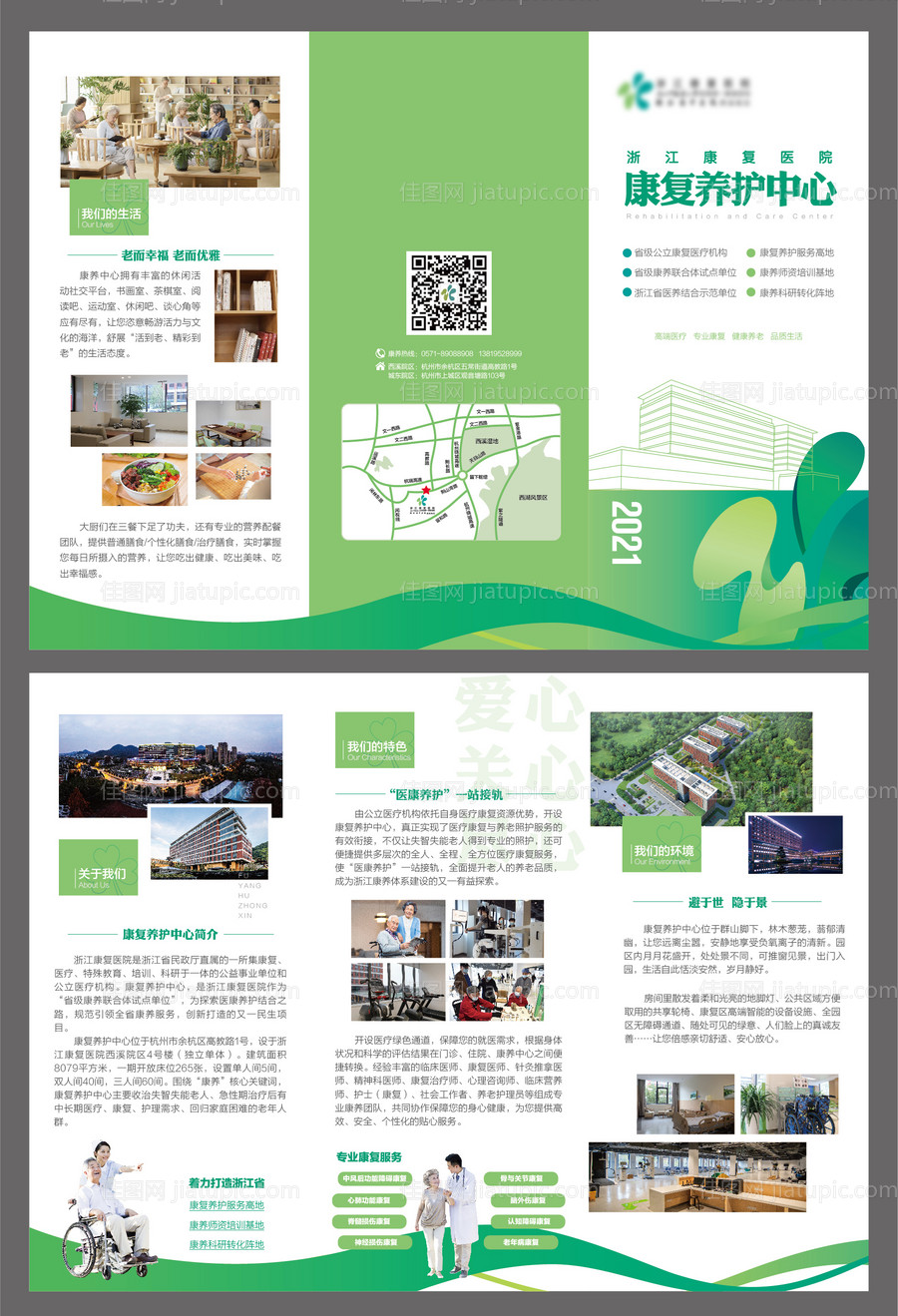 医院三折页-源文件