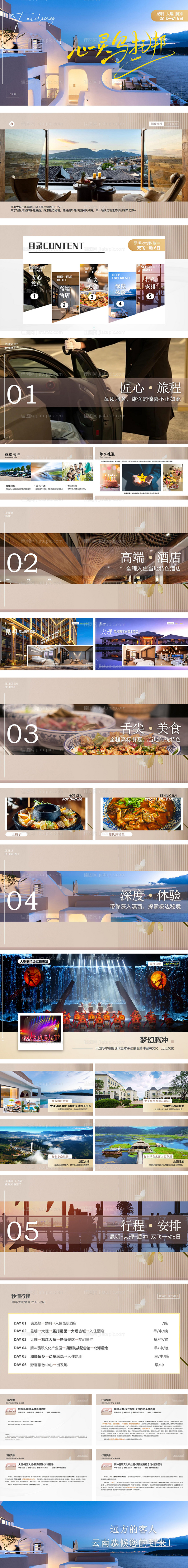 旅游攻略宣传PPT-源文件