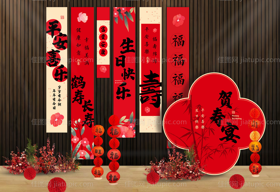 寿宴条幅生日挂布堆头美陈-源文件
