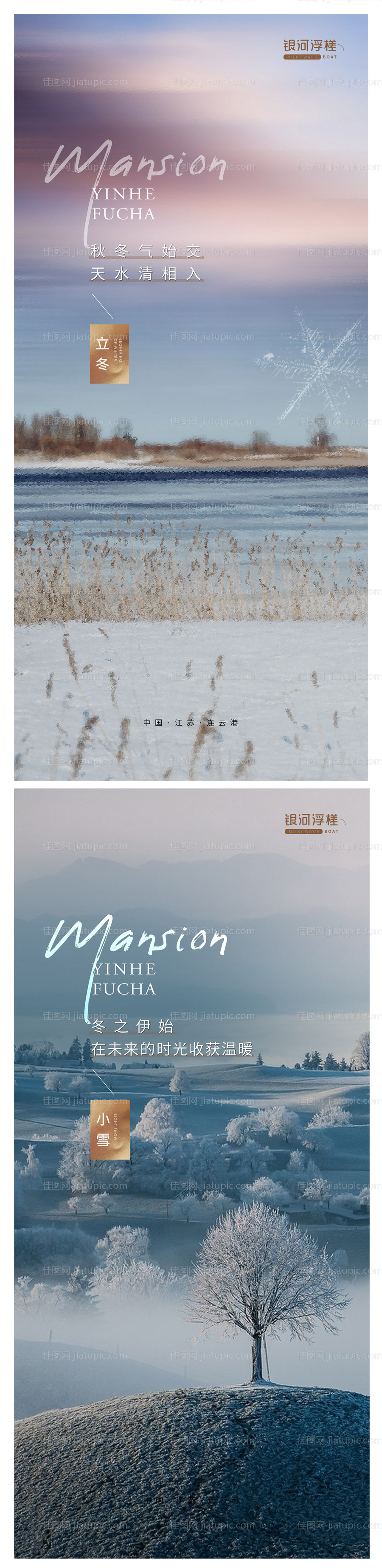 房地产立冬小雪节气海报-源文件