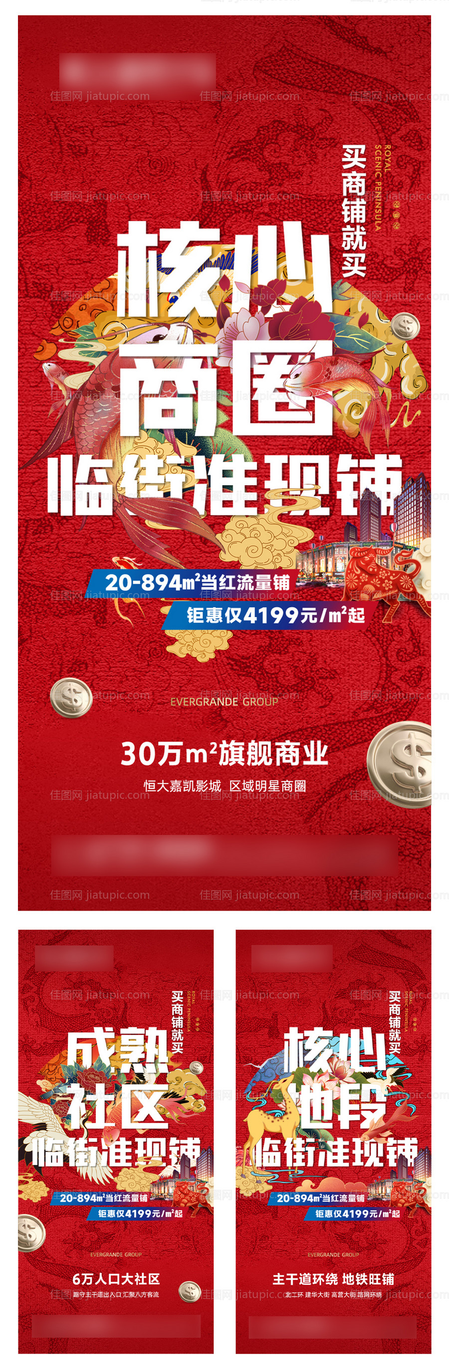 地产商铺卖点系列稿-源文件