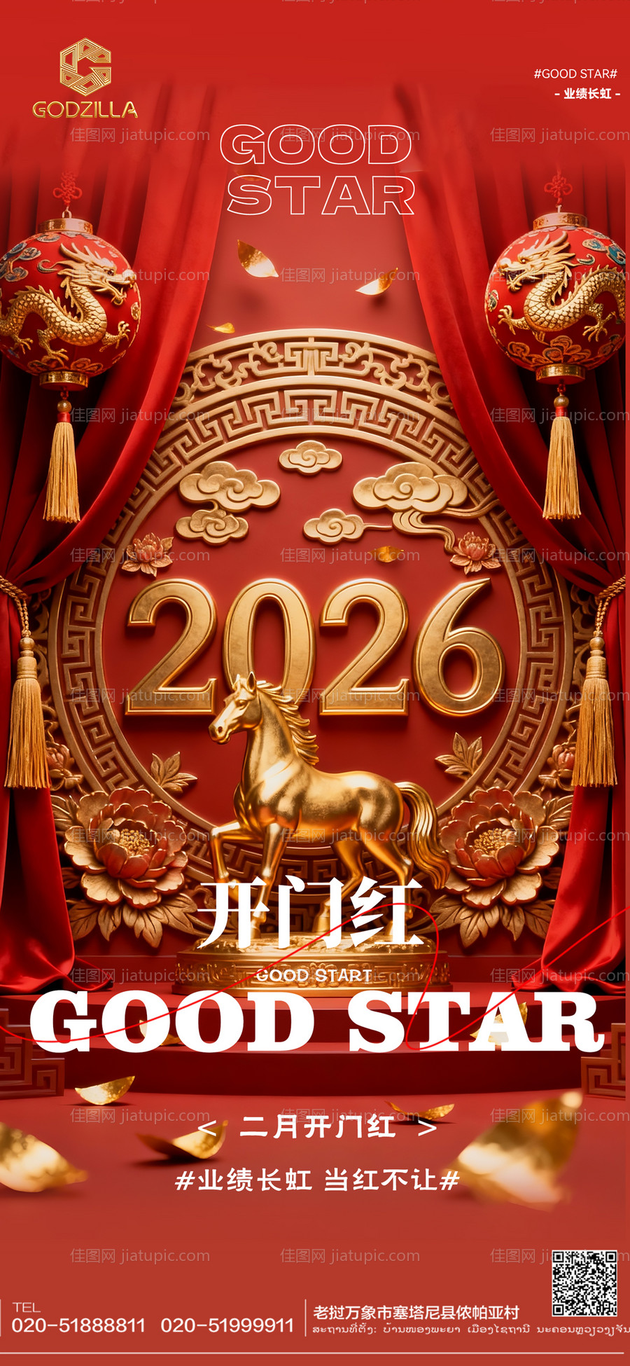 酒吧夜店开门红海报-源文件