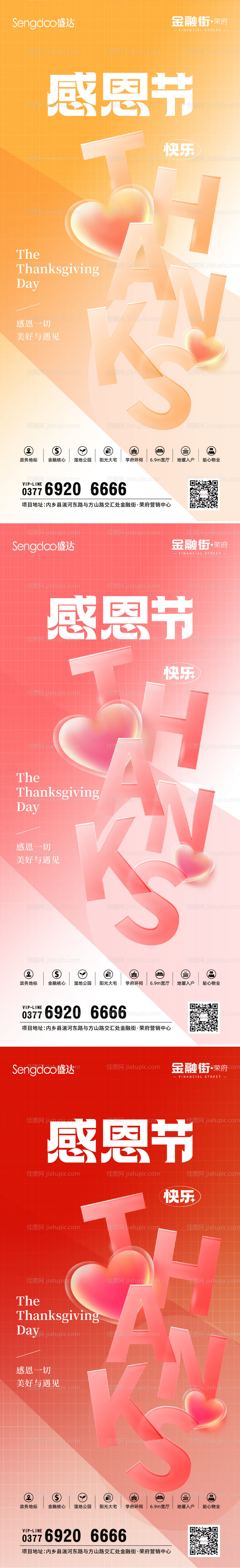 房地产感恩节系列海报-源文件