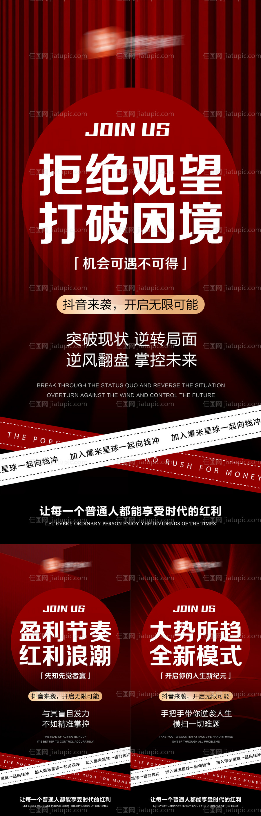 造势预热招商红金系列海报-源文件