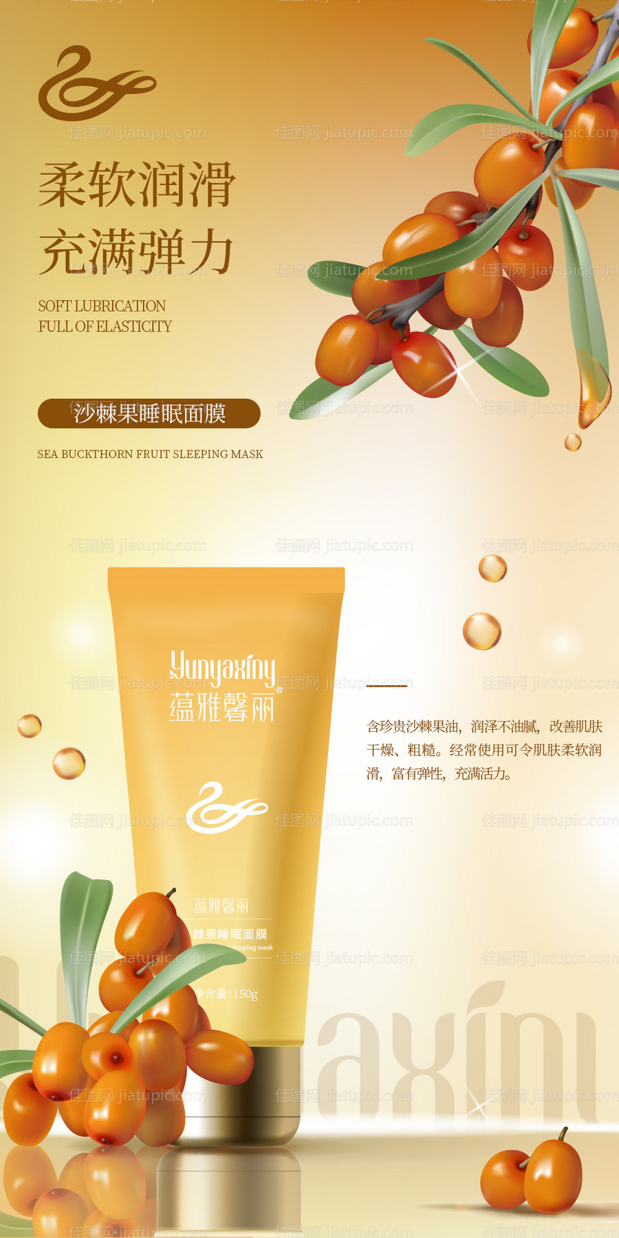 沙棘果面膜海报-源文件
