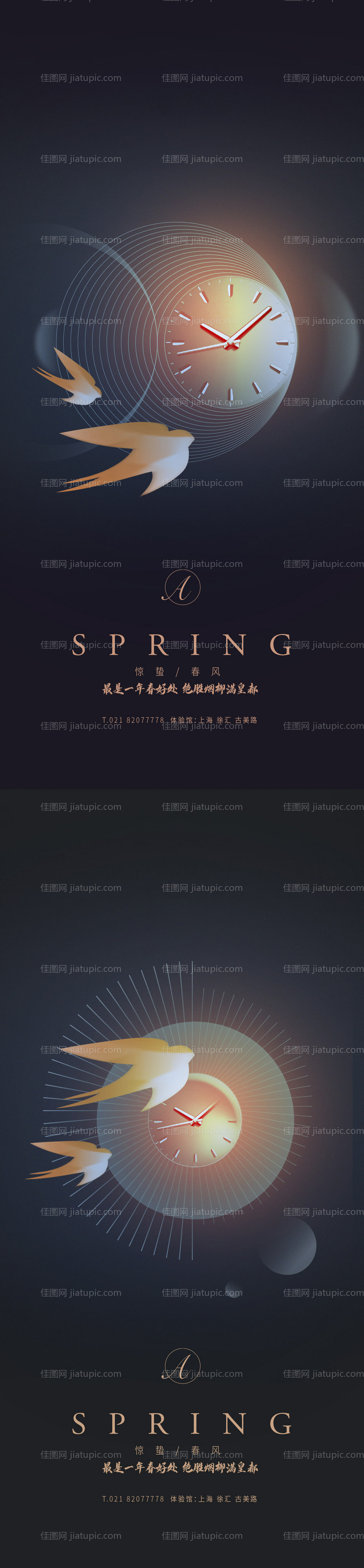 惊蛰春风时间秀稿-源文件