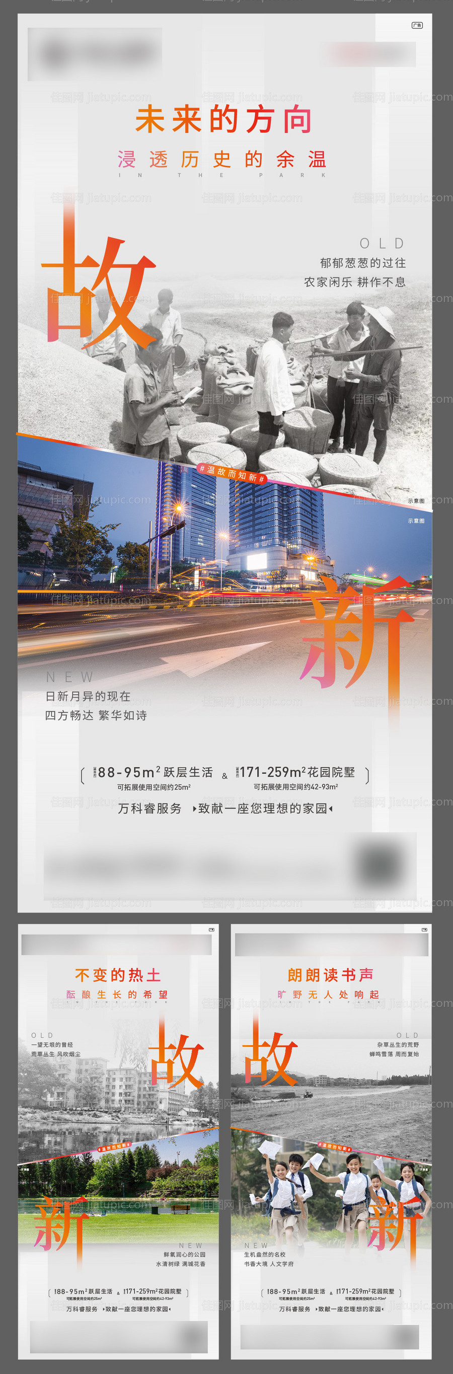 地产新旧对比价值点系列移动端海报-源文件