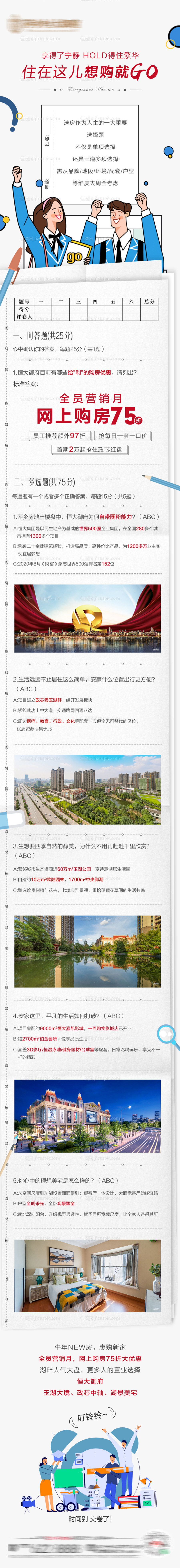 地产高考答题创意长图-源文件
