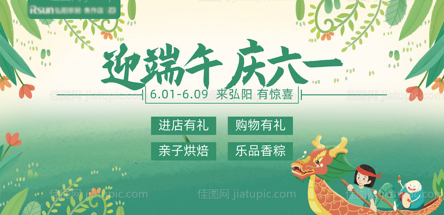 儿童节主背景手绘插画端午节-源文件