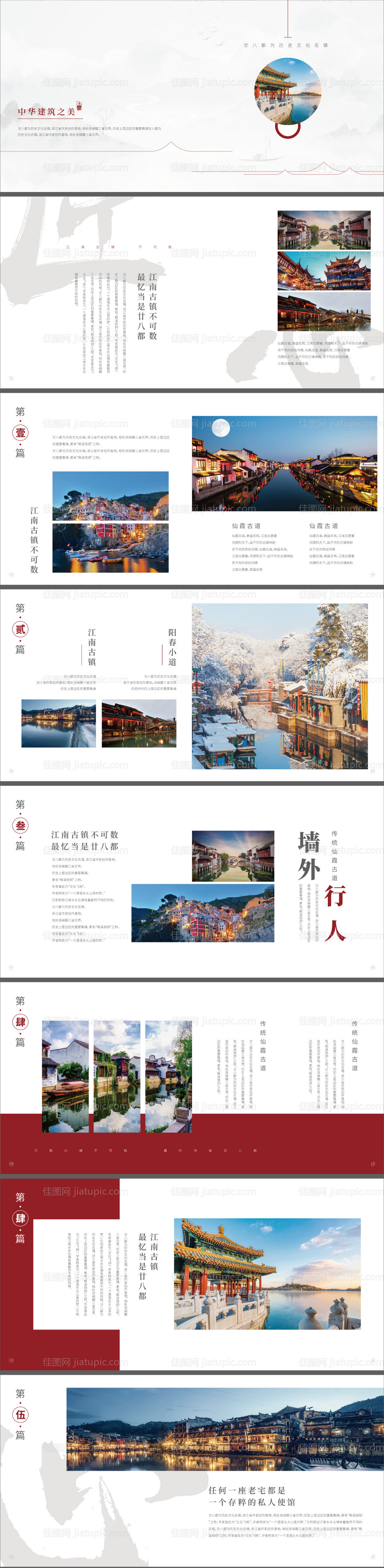 房地产旅游新中式画册-源文件