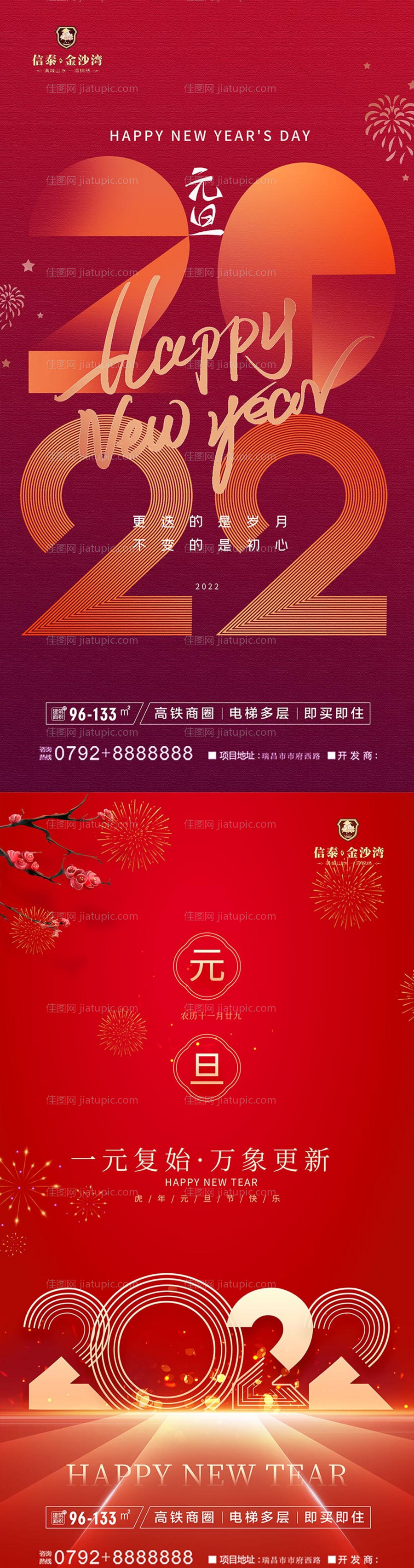 元旦海报系列-源文件