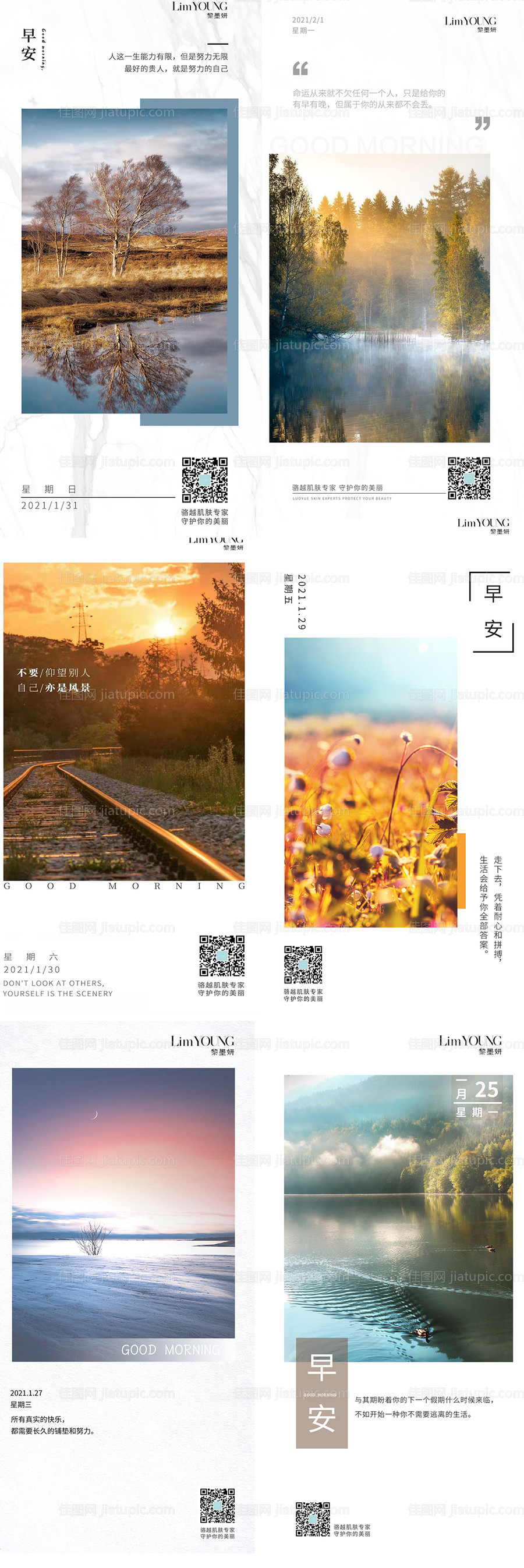 早安风景系列海报-源文件