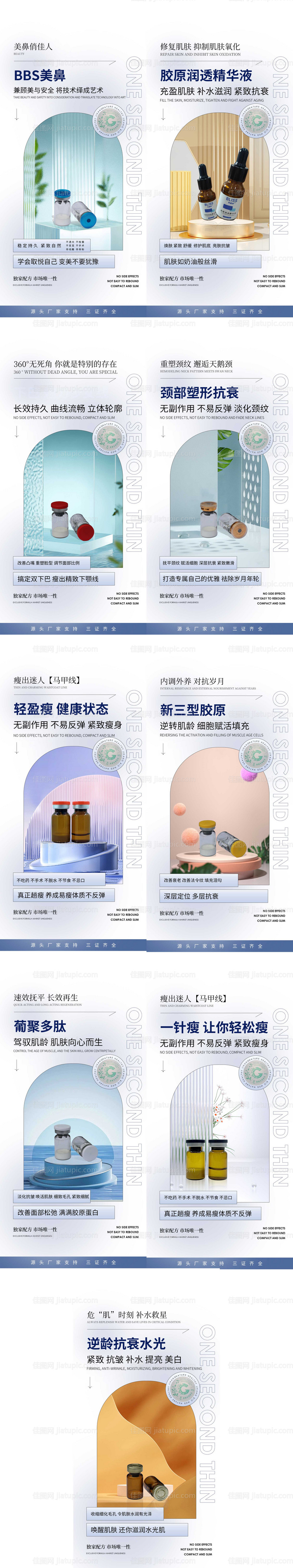 护肤品化妆品医美产品系列海报-源文件