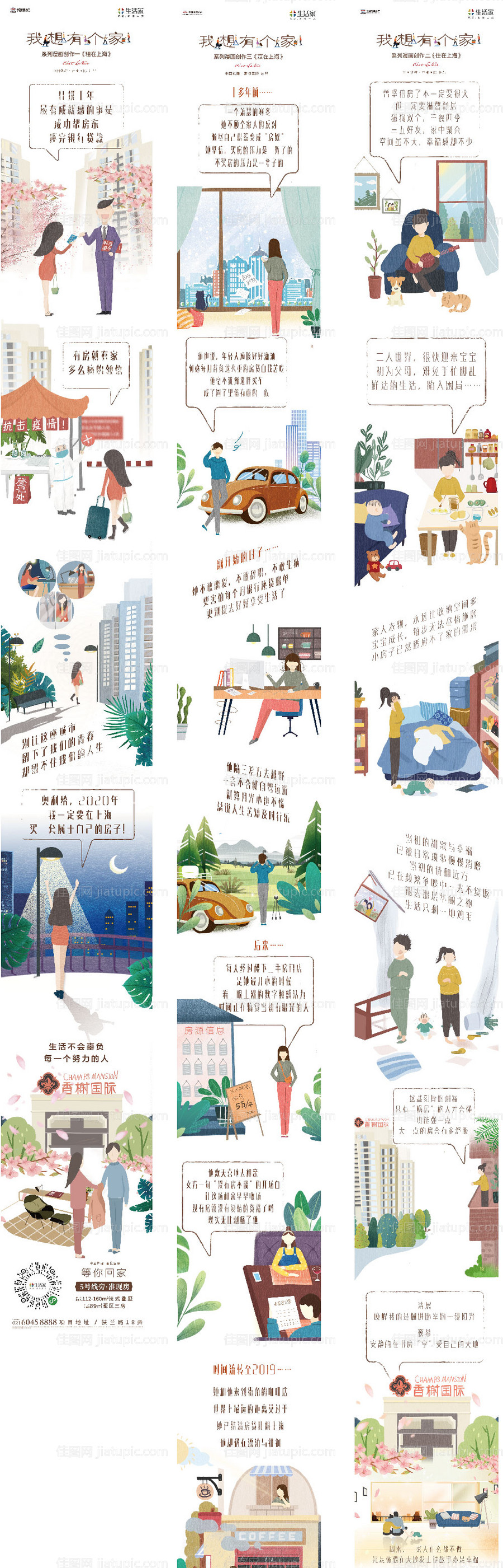 长拉页地产暖心我想有个家-源文件