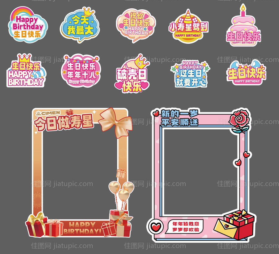 生日会手举牌-源文件
