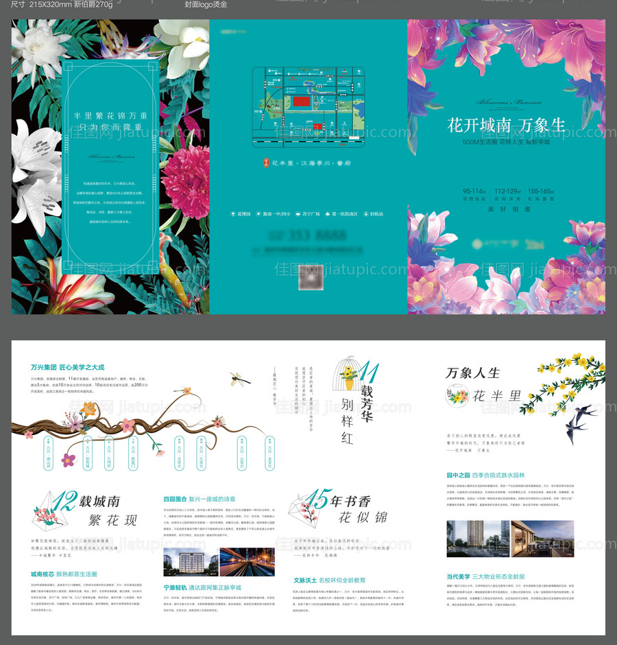 地产花园洋房小清新三折页设计-源文件