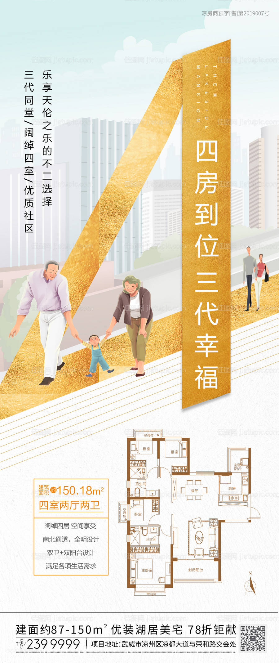 地产创意简约4室飞机稿朋友圈-源文件