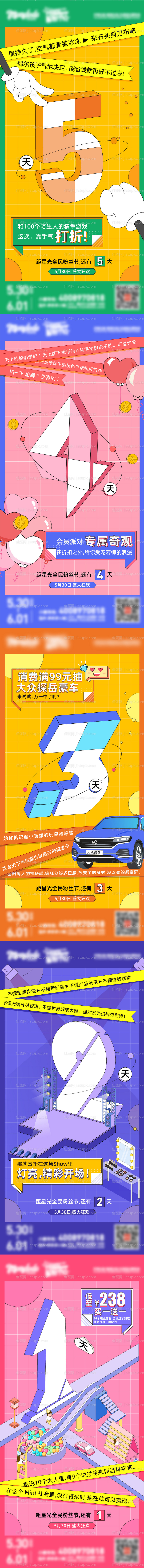 购物中心活动倒计时海报-源文件