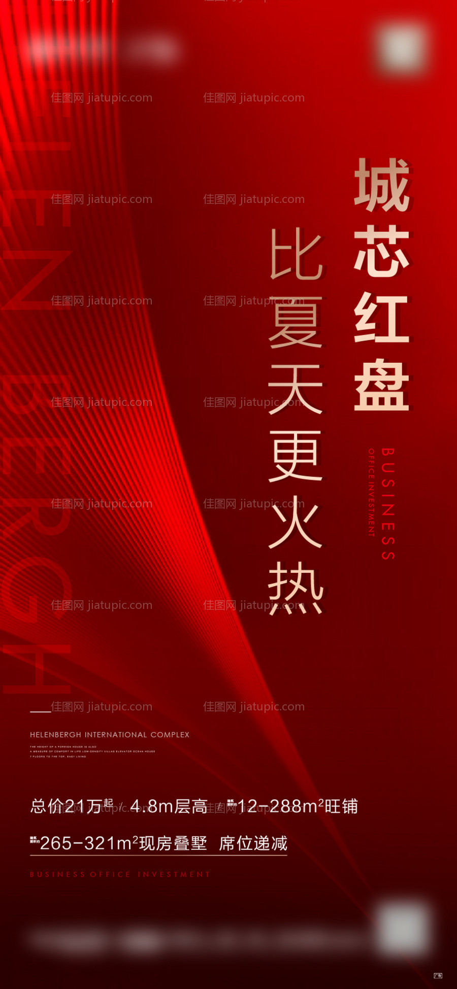 地产热销海报-源文件