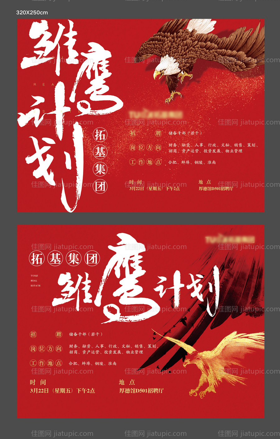 地产红色招聘背景板-源文件