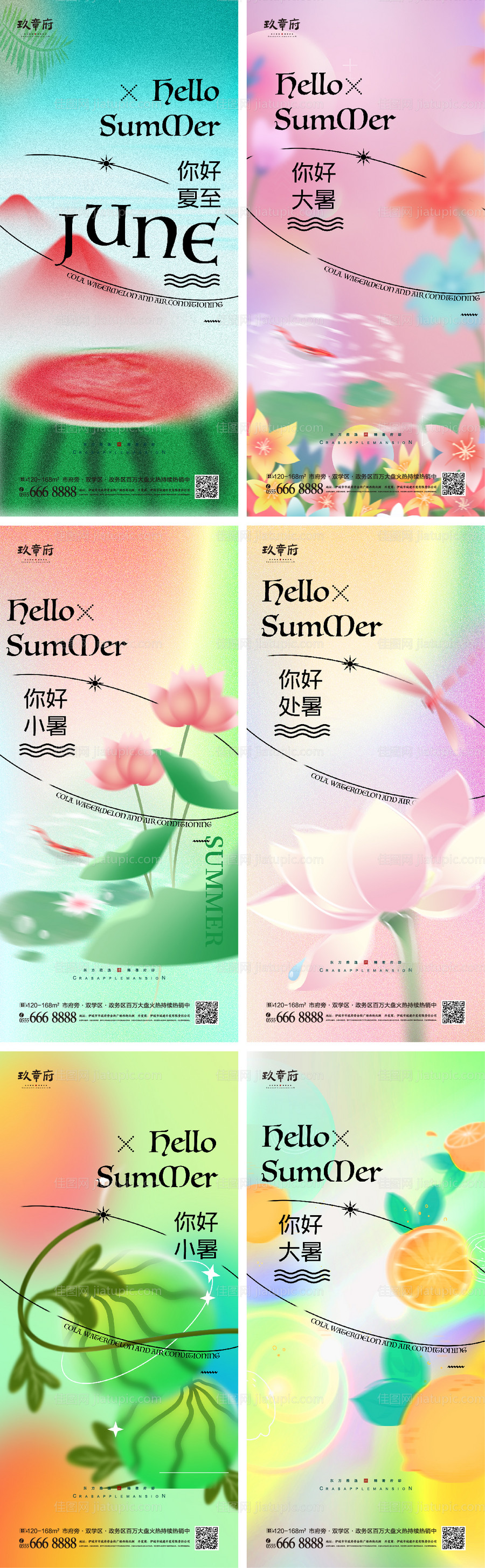 夏至小暑大暑处暑系列海报-源文件