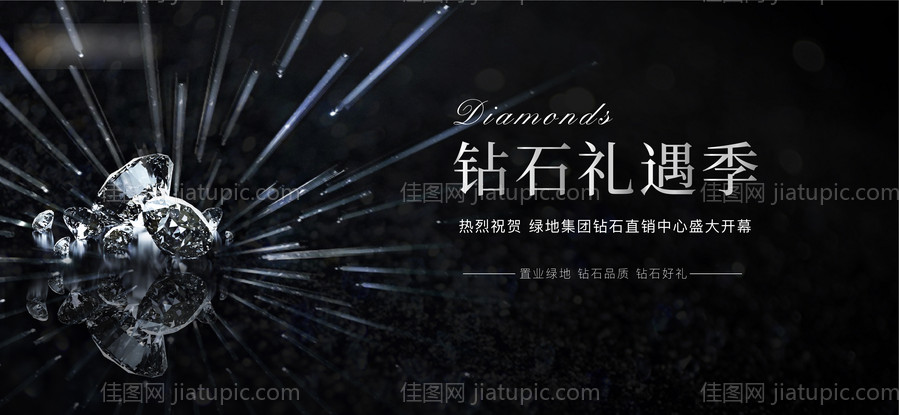 钻石礼遇季活动背景板-源文件
