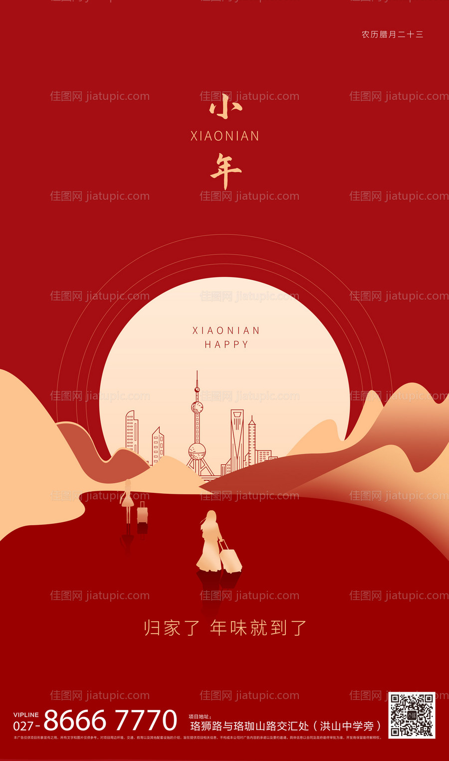 小年传统节日地产海报-源文件