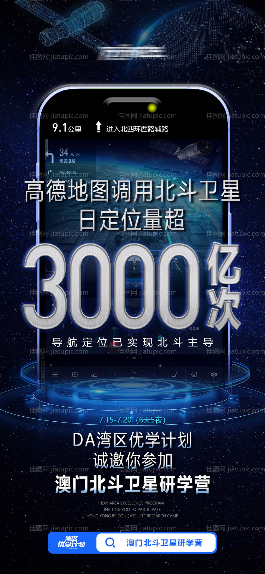 北斗卫星地图研学营教育海报-源文件
