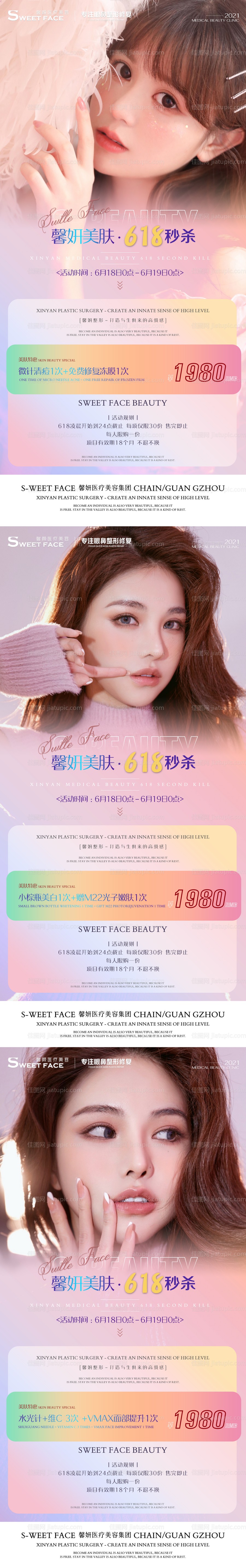 618皮肤项目特惠-源文件